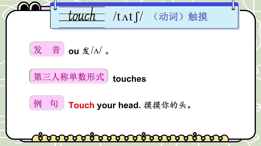 Join in 外研劍橋英語（2024）三年級下冊--Unit 2 From head to toe 單詞講解（課件）第8頁