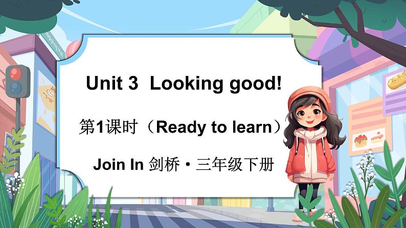 第1课时(Ready to learn)第1页