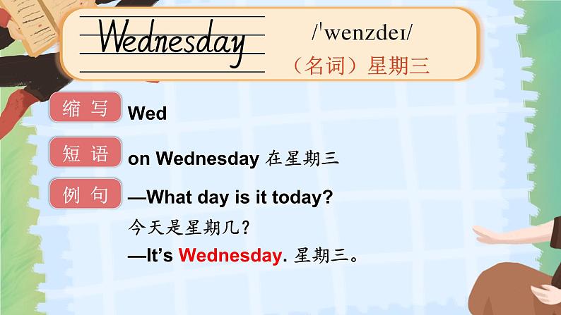 Join in 外研剑桥英语(2024)三年级下册--Unit 5 Days of the week 单词讲解(课件)第5页