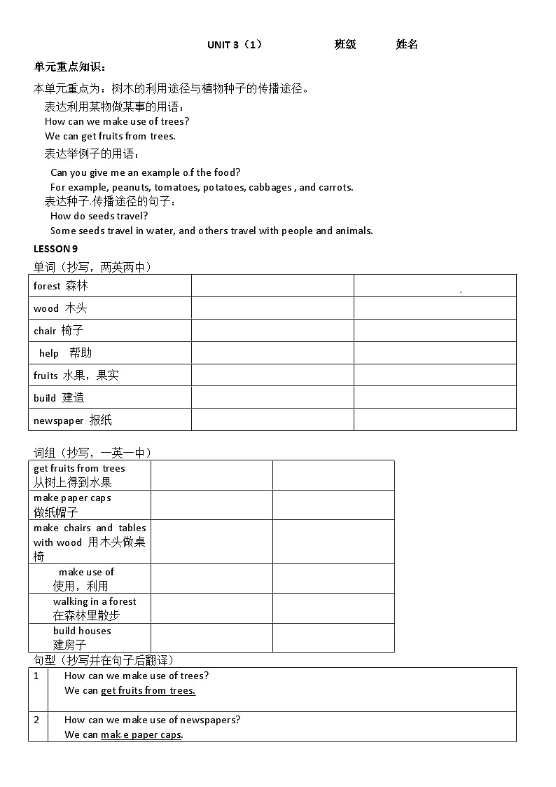 北京版小学英语五年级下册第三单元 知识点梳理第1页