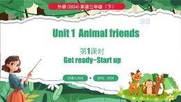 外研版（三起）（2024）英语三年级下册 Unit 1 Animal friends 第1课时 Get ready~Start up（课件）