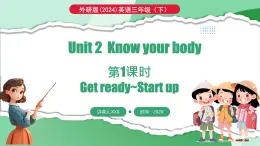 外研版（三起）（2024）英语三年级下册 Unit 2  Know your body 第1课时  Get ready ~Start up（课件）