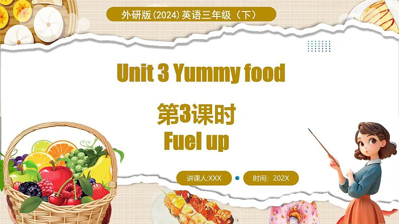 外研版(三起)(2024)英语三年级下册 Unit 3 Yummy food 第3课时 Fuel up(课件)第1页