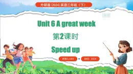 外研版（三起）（2024）英语三年级下册 Unit 6  A great week 第2课时 Speed up（课件）