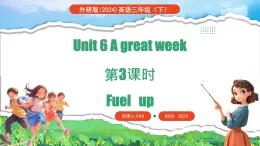 外研版（三起）（2024）英语三年级下册 Unit 6  A great week 第3课时 Fuel up（课件）