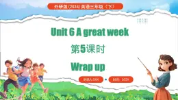 外研版（三起）（2024）英语三年级下册 Unit 6  A great week 第5课时 Wrap  up（课件）