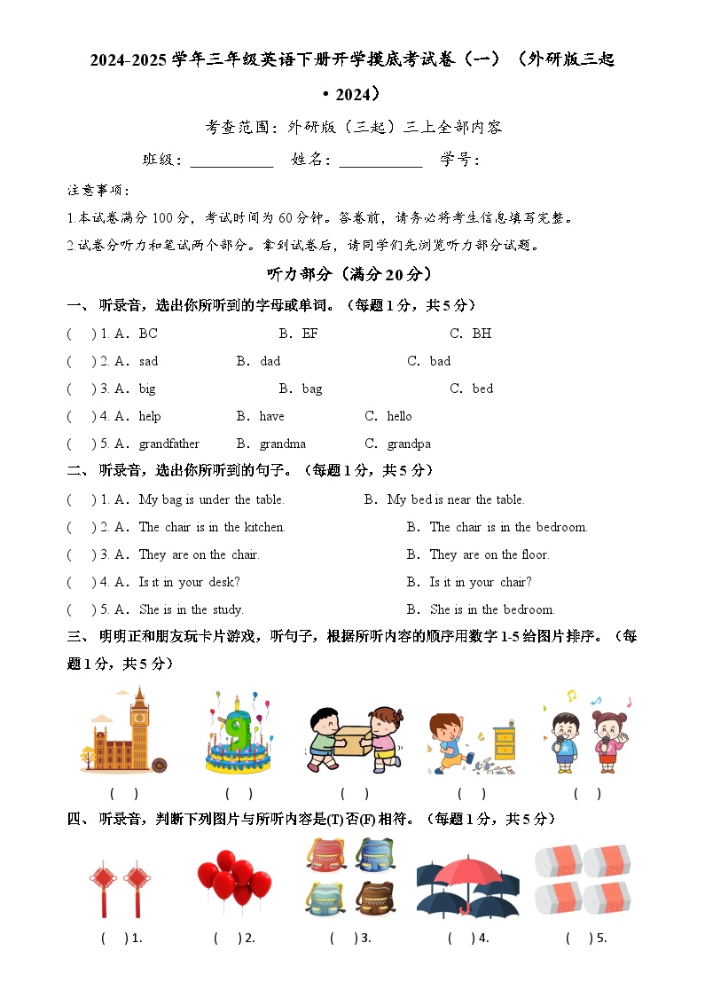 【开学摸底考】外研版三起（2024）2024-2025学年三年级英语下册开学摸底考试（一）（原卷+答案+听力）