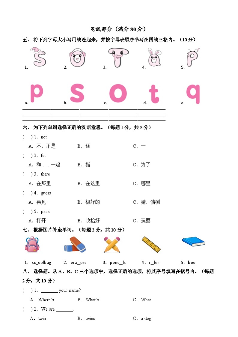 【开学摸底考】外研版三起(2024)2024-2025学年三年级英语下册开学摸底考试(一)(含答案)第2页