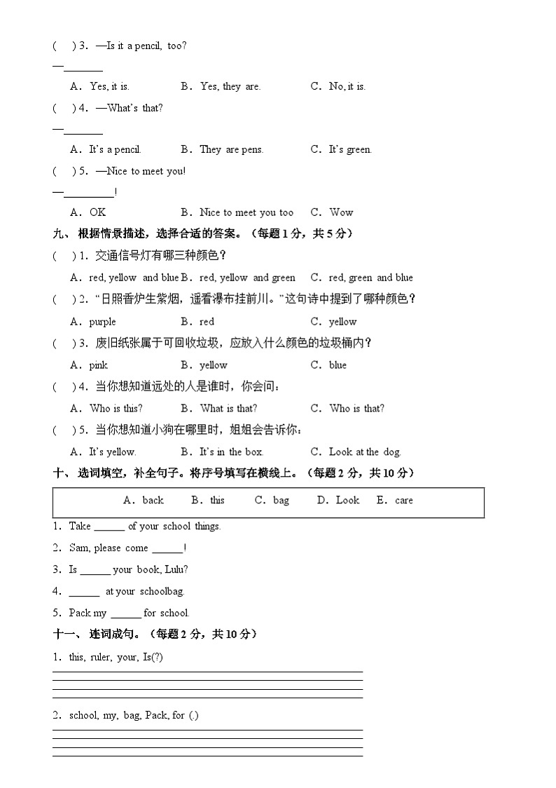 【开学摸底考】外研版三起(2024)2024-2025学年三年级英语下册开学摸底考试(一)(含答案)第3页