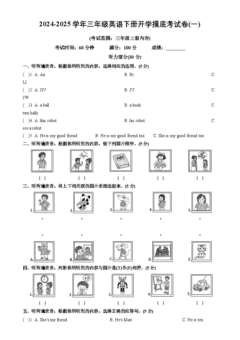 【开学摸底考】译林版三起（2024）2024-2025学年三年级英语下册开学摸底考试（一）（原卷+答案+听力）