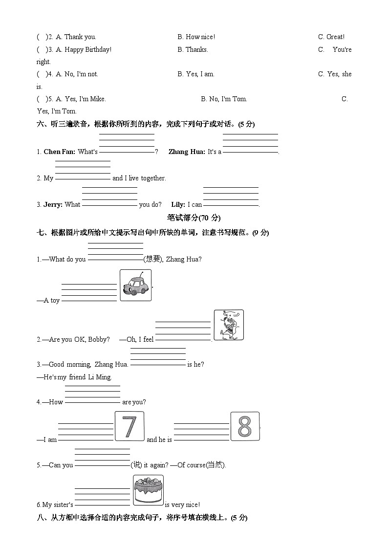 【开学摸底考】译林版三起(2024)2024-2025学年三年级英语下册开学摸底考试(一)(含答案)第2页