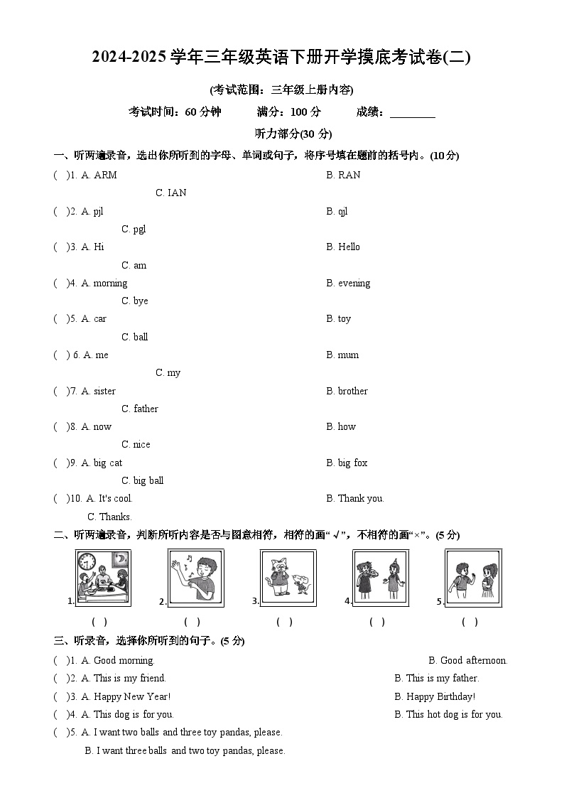 【开学摸底考】译林版三起（2024）2024-2025学年三年级英语下册开学摸底考试（二）（原卷+答案+听力）