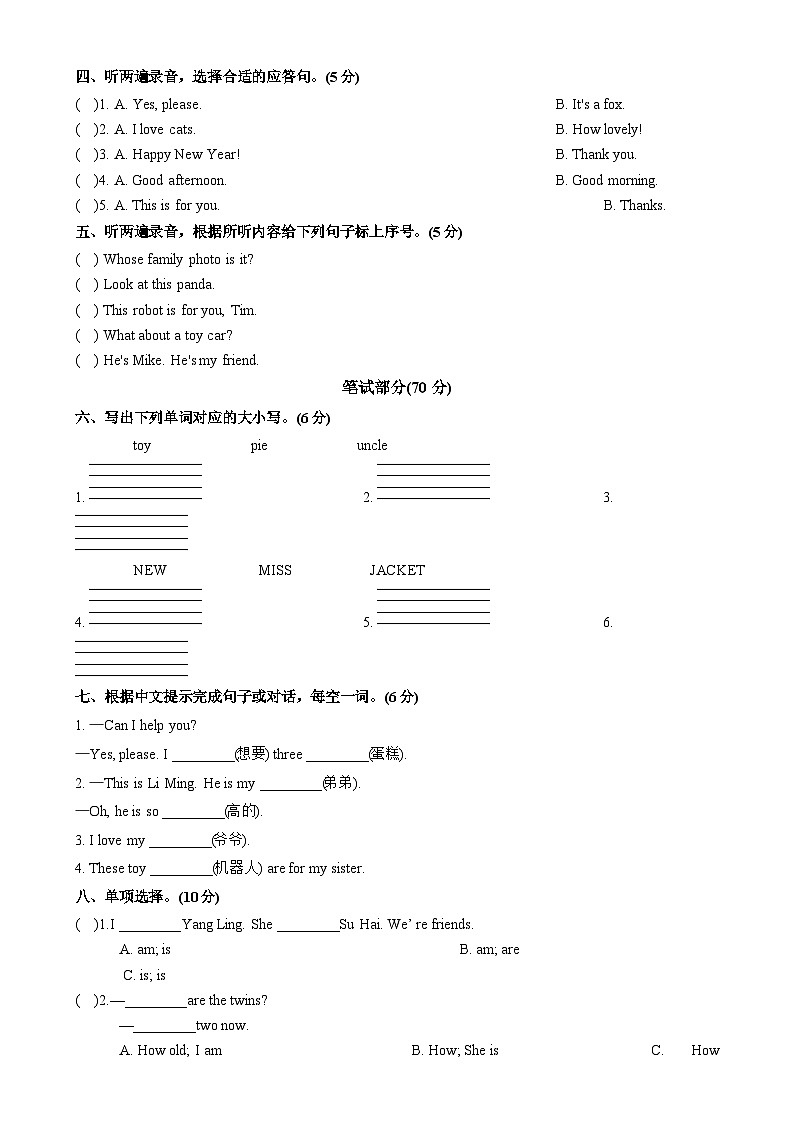 【開學摸底考】譯林版三起（2024）2024-2025學年三年級英語下冊開學摸底考試（二）（含答案）第2頁