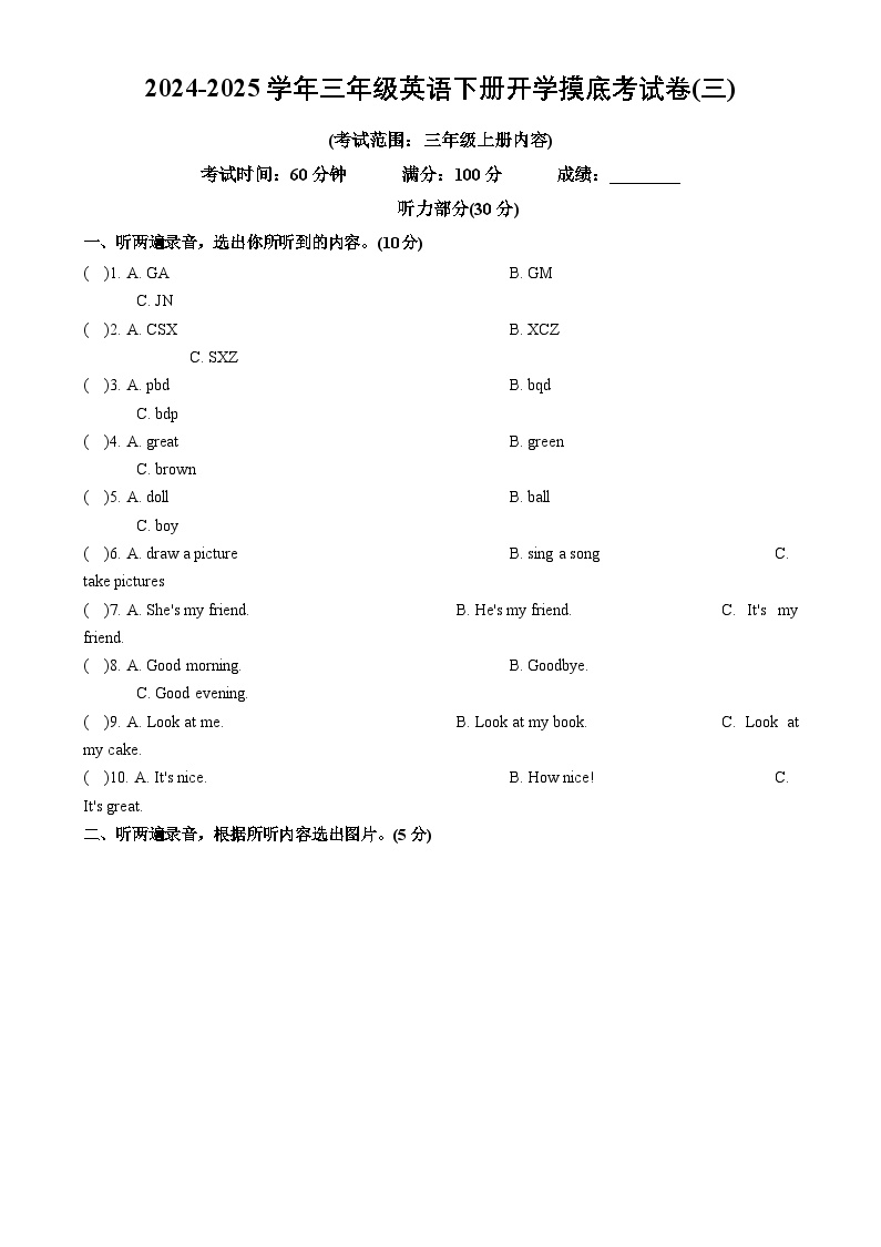 【开学摸底考】译林版三起（2024）2024-2025学年三年级英语下册开学摸底考试（三）（原卷+答案+听力）