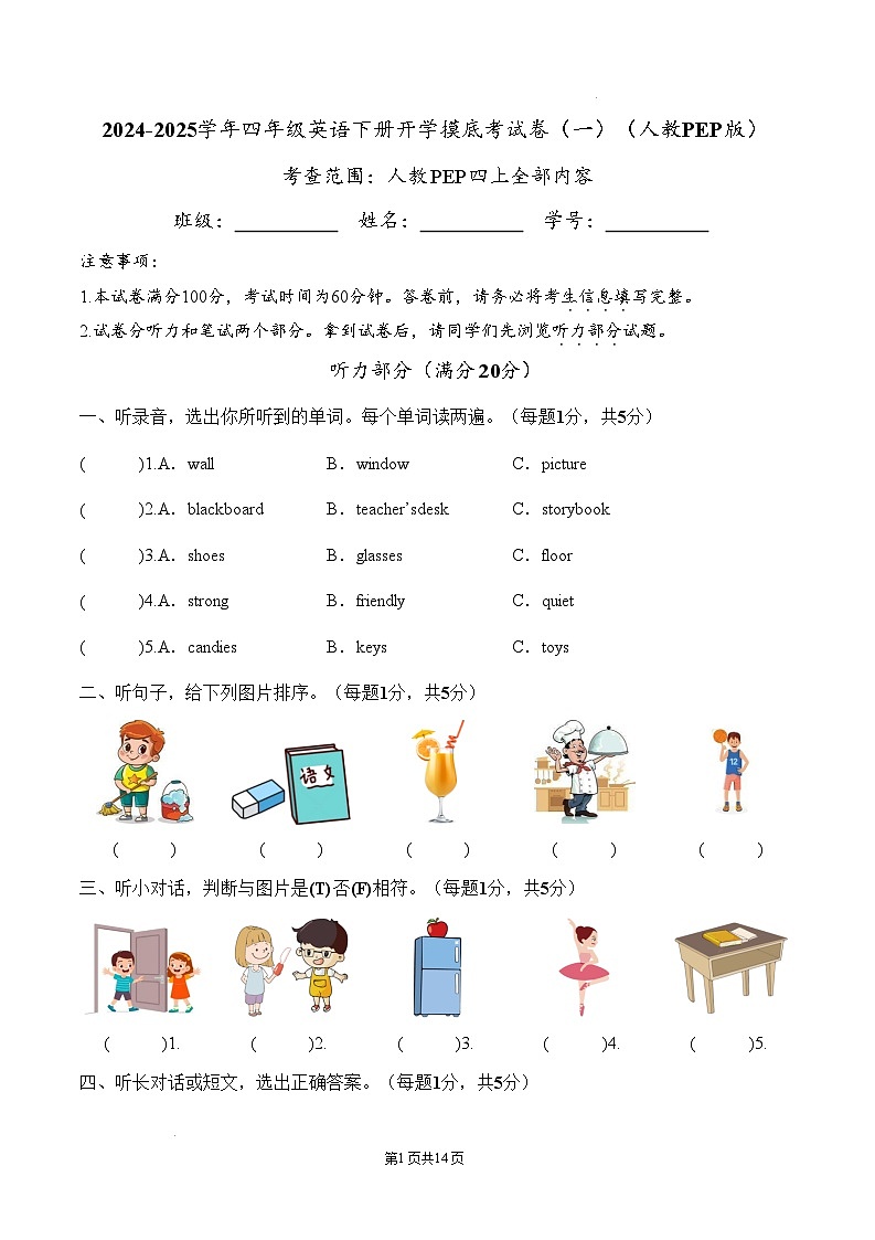 【开学摸底考】人教PEP版 2024-2025学年四年级英语下册开学摸底考试试卷(一)(含答案)第1页