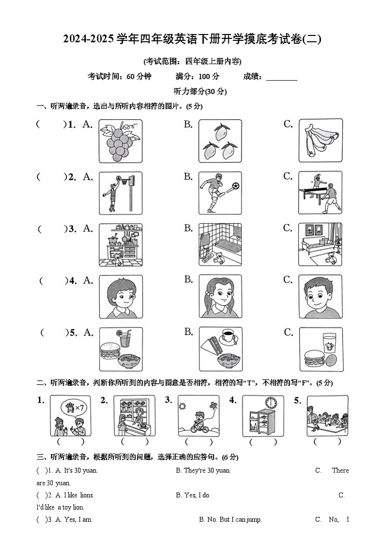 【开学摸底考】译林版三起 2024-2025学年四年级英语下册开学摸底考试试卷(二)(含答案)第1页