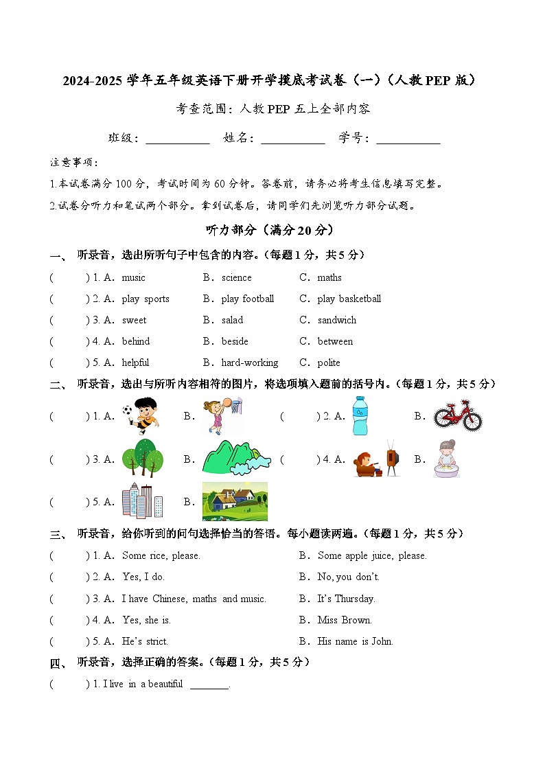 【开学摸底考】人教PEP版 2024-2025学年五年级英语下册开学摸底考试试卷(一)(含答案)第1页