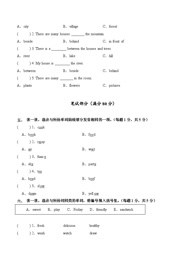 【开学摸底考】人教PEP版 2024-2025学年五年级英语下册开学摸底考试试卷(一)(含答案)第2页
