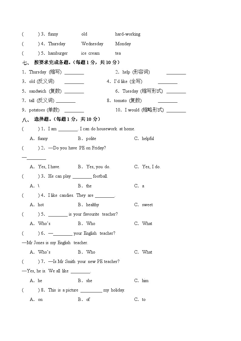【开学摸底考】人教PEP版 2024-2025学年五年级英语下册开学摸底考试试卷(一)(含答案)第3页
