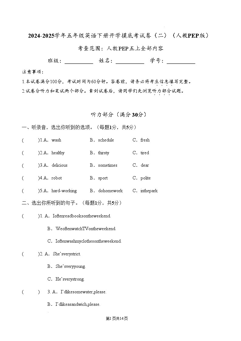 【开学摸底考】人教PEP版 2024-2025学年五年级英语下册开学摸底考试试卷(二)(含答案)第1页