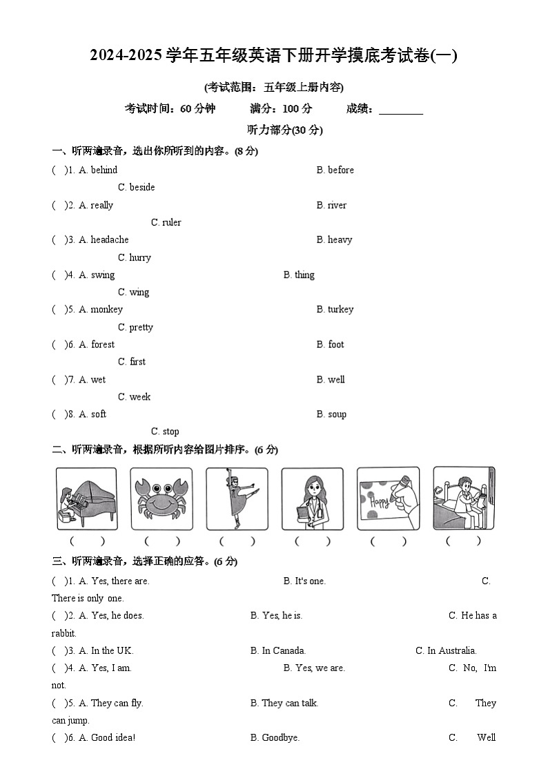 【开学摸底考】译林版三起 2024-2025学年五年级英语下册开学摸底考试试卷(一)(含答案)第1页
