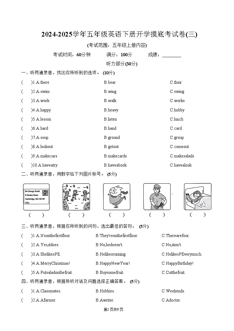 【开学摸底考】译林版三起 2024-2025学年五年级英语下册开学摸底考试试卷(三)(含答案)第1页