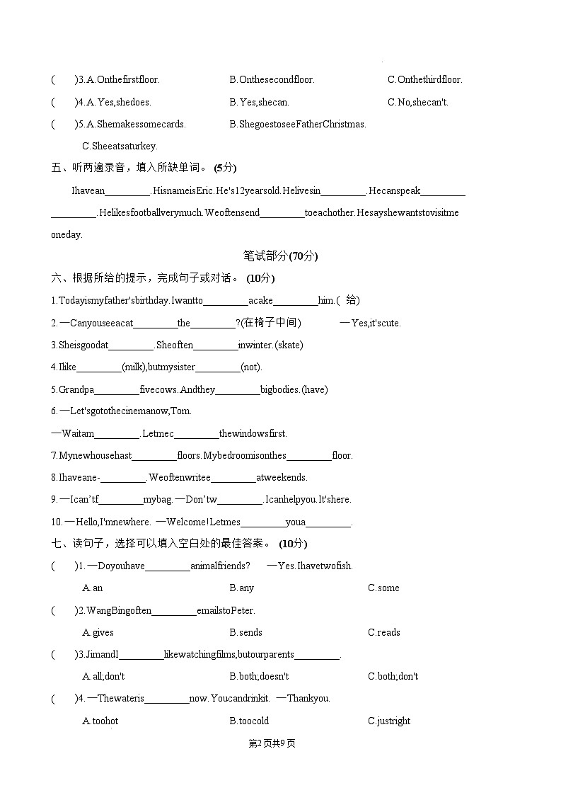 【开学摸底考】译林版三起 2024-2025学年五年级英语下册开学摸底考试试卷(三)(含答案)第2页