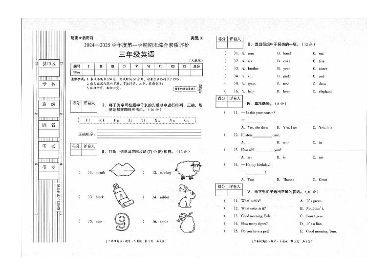 陕西省延安市富县2024-2025学年三年级上学期期末英语试卷第1页