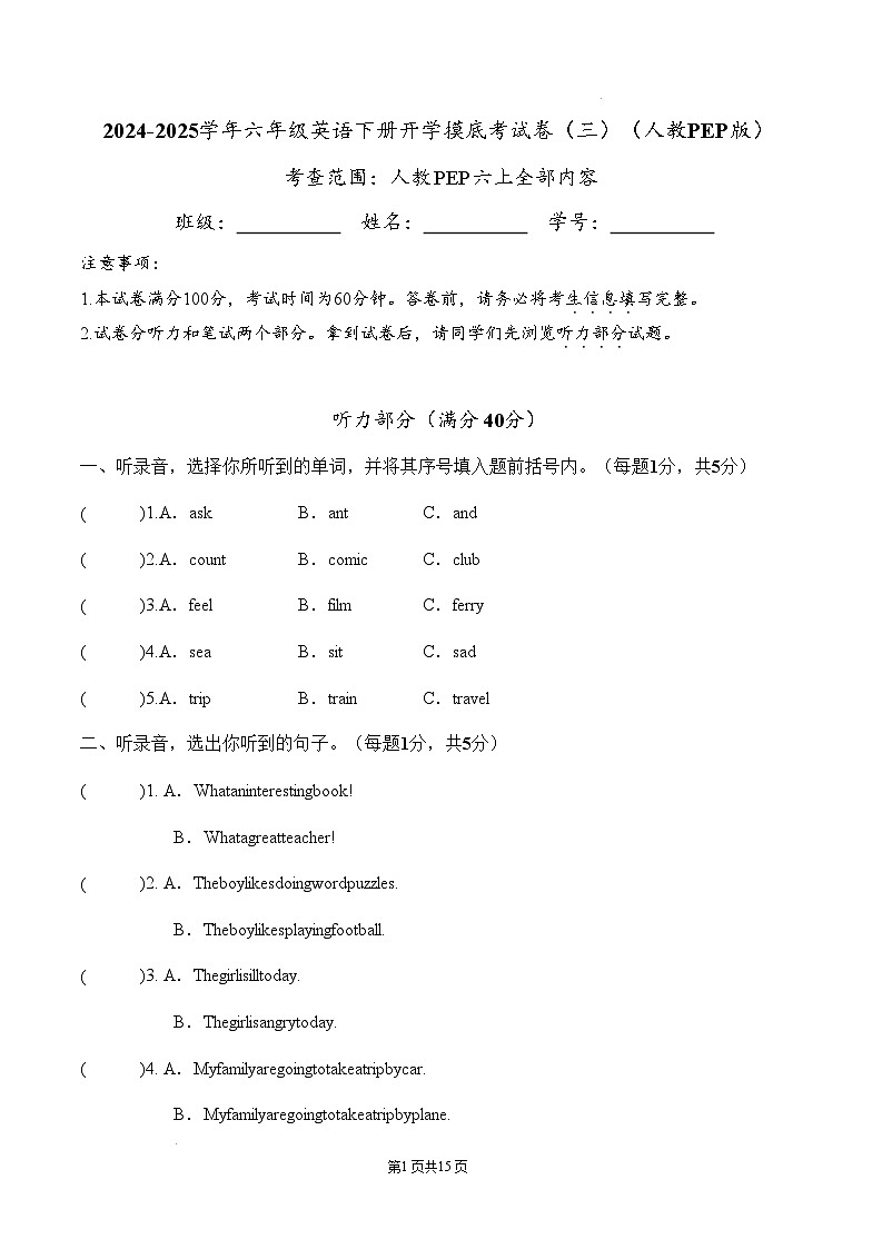 【开学摸底考】人教PEP版 2024-2025学年六年级英语下册开学摸底考试卷(三)(含答案)第1页