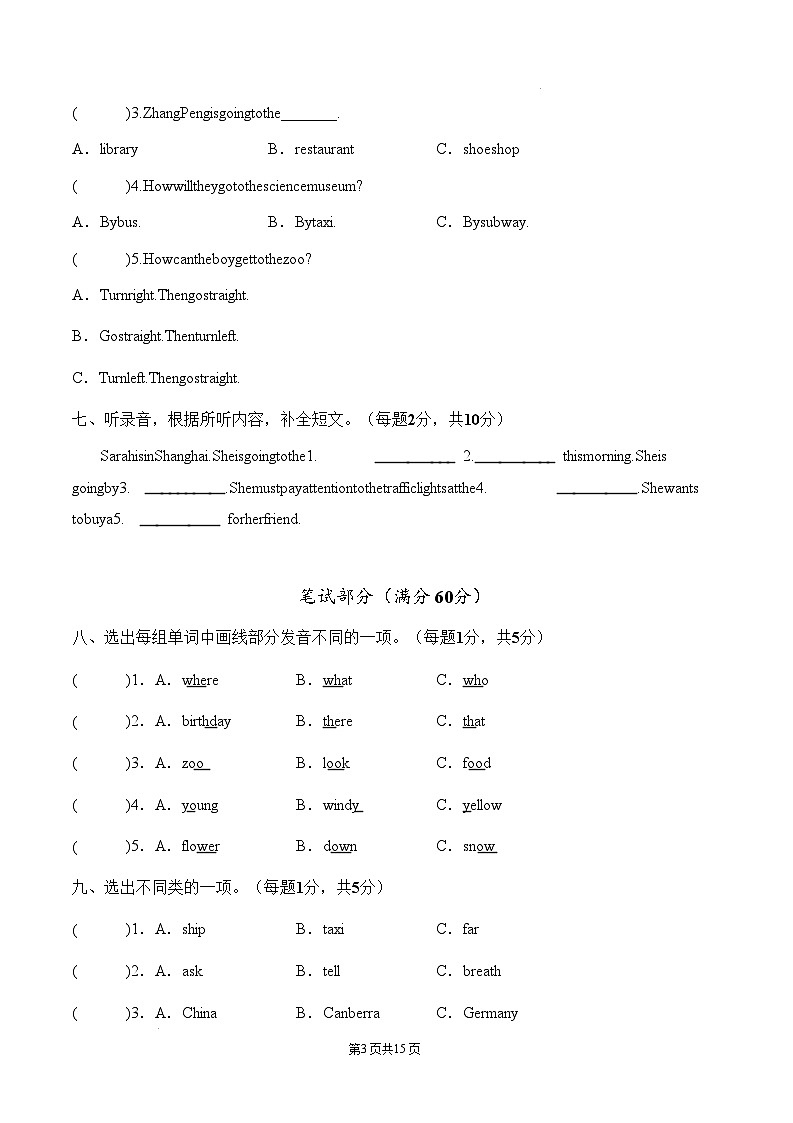 【开学摸底考】人教PEP版 2024-2025学年六年级英语下册开学摸底考试卷(三)(含答案)第3页
