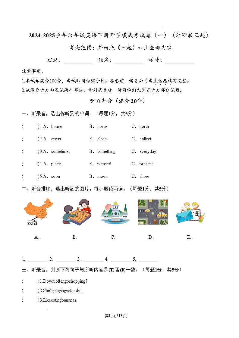 【开学摸底考】外研版三起 2024-2025学年六年级英语下册开学摸底考试卷(一)(含答案)第1页