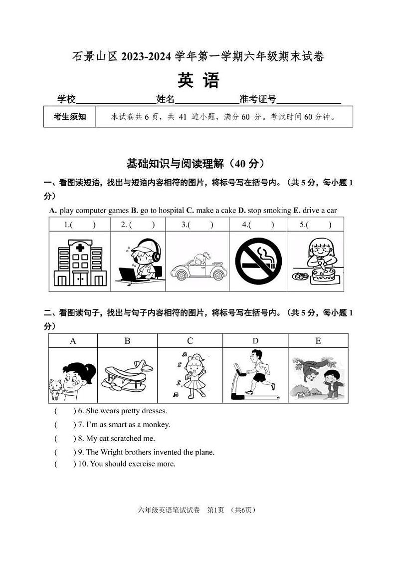 2024北京石景山六年级(上)期末英语试卷第1页