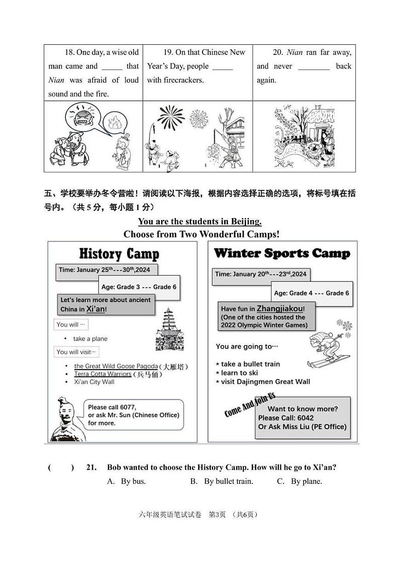 2024北京石景山六年级(上)期末英语试卷第3页