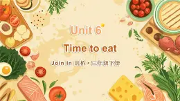 Join in 外研剑桥英语（2024）三年级下册--Unit 6 Time to eat 单词讲解（课件）