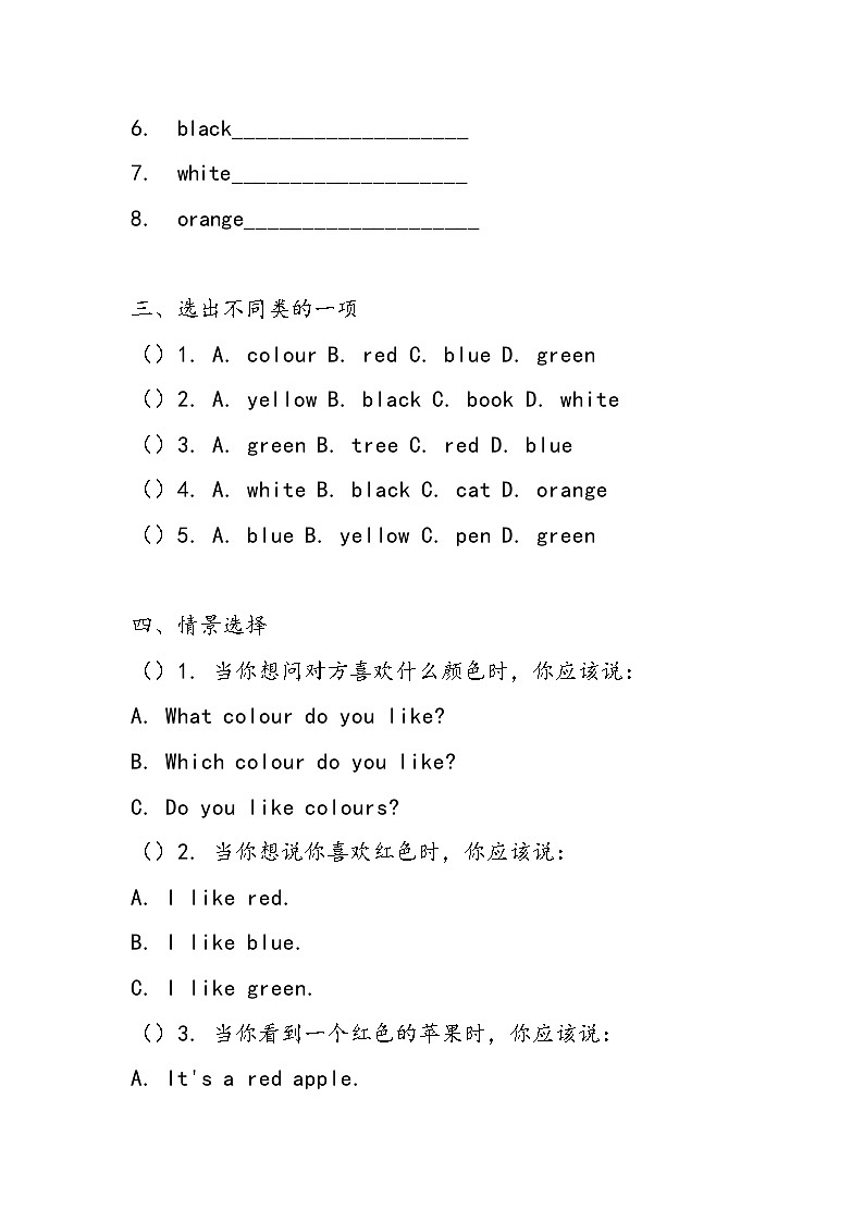 人教精通版(2024)三年级下册英语Unit 6 Colours预习过关练习题(含答案)第2页