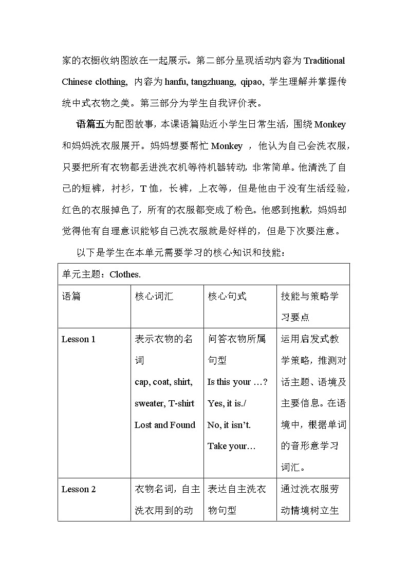 人教精通版(2024)三年级下册英语Unit 4 Clothes.大单元整体教学设计第2页