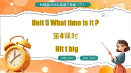 外研版（三起）（2024）英语三年级下册 Unit 5  What time is it 第4课时 Hit it big（课件）