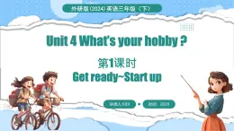 外研版（三起）（2024）英语三年级下册 Unit 4  What's your hobby 第1课时 Get ready~Start up（课件）