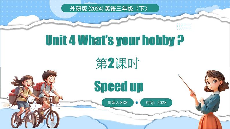 外研版(三起)(2024)英语三年级下册 Unit 4 What's your hobby 第2课时 Speed up(课件)第1页