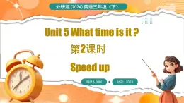 外研版（三起）（2024）英语三年级下册 Unit 5  What time is it 第2课时 Speed up（课件）