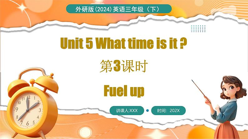 外研版(三起)(2024)英语三年级下册 Unit 5 What time is it 第3课时 Fuel up(课件)第1页