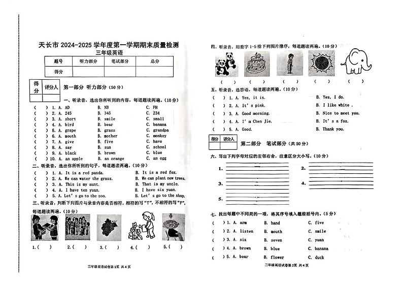 安徽省滁州市天长市2024-2025学年三年级上学期期末英语试题第1页