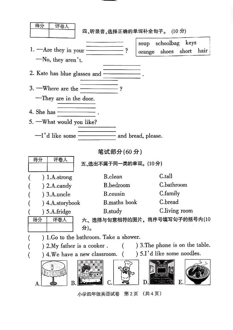 安徽省宿州市埇桥区2024-2025学年四年级上学期期末英语试题第2页