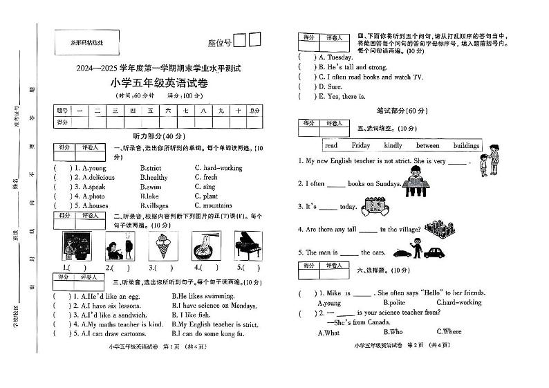 安徽省宿州市埇桥区2024-2025学年五年级上学期期末英语试卷第1页