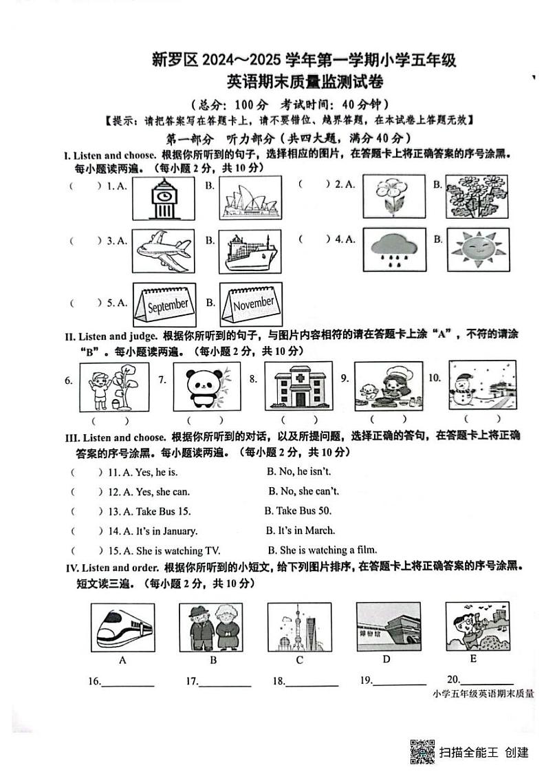 福建省龙岩市新罗区2024-2025学年五年级上学期1月期末英语试题第1页