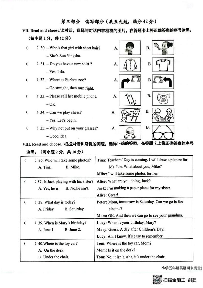 福建省龙岩市新罗区2024-2025学年五年级上学期1月期末英语试题第3页