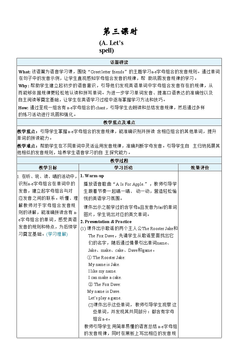 第3课时 A Let’s spell 教案第1页