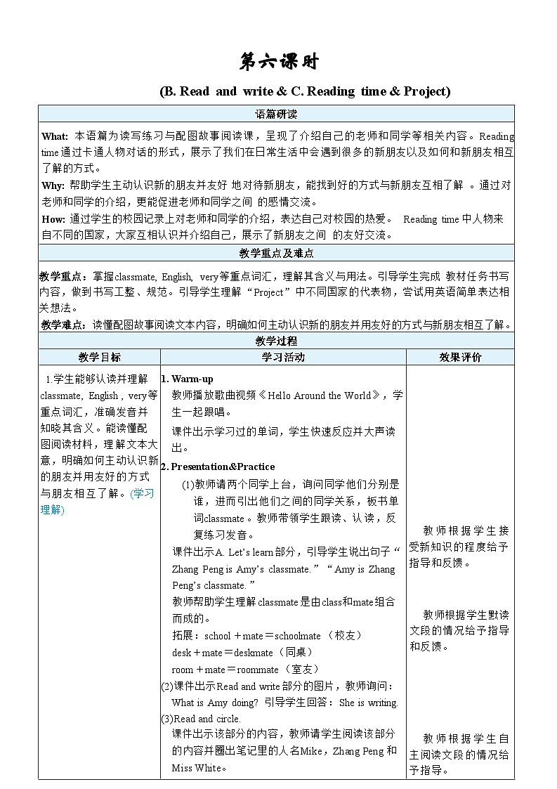 第6课时 B Read and write, C Project & Reading time 教案第1页