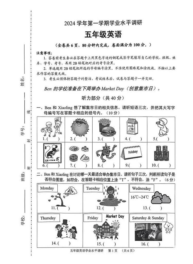 广东省广州市天河区2024-2025学年五年级上学期期末英语试题第1页