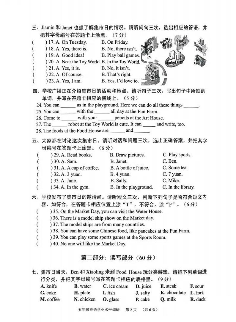 广东省广州市天河区2024-2025学年五年级上学期期末英语试题第2页